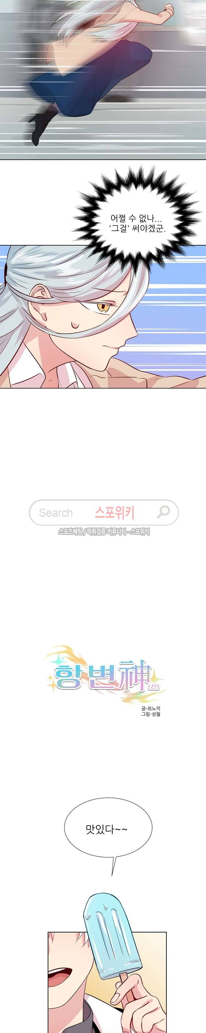 항변신 11화 2