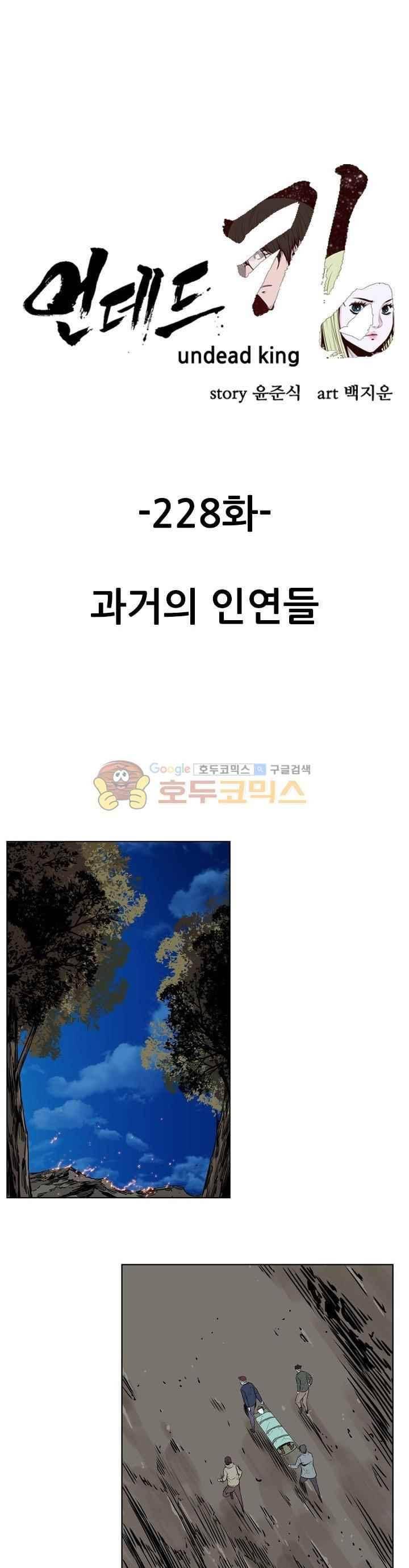언데드킹 228화 1