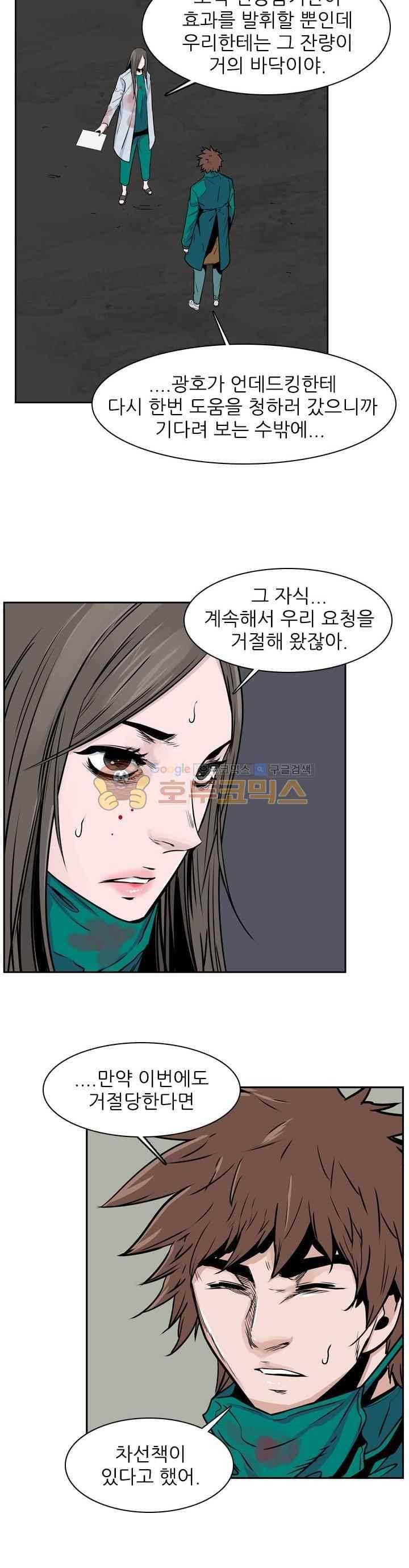 언데드킹 228화 6