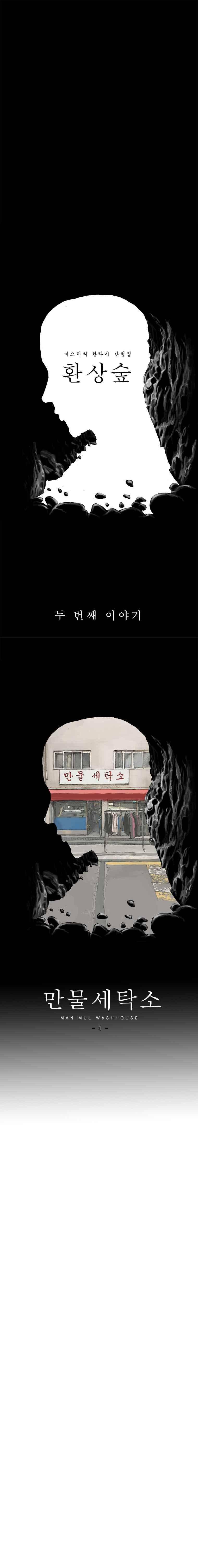 환상숲 7화 1