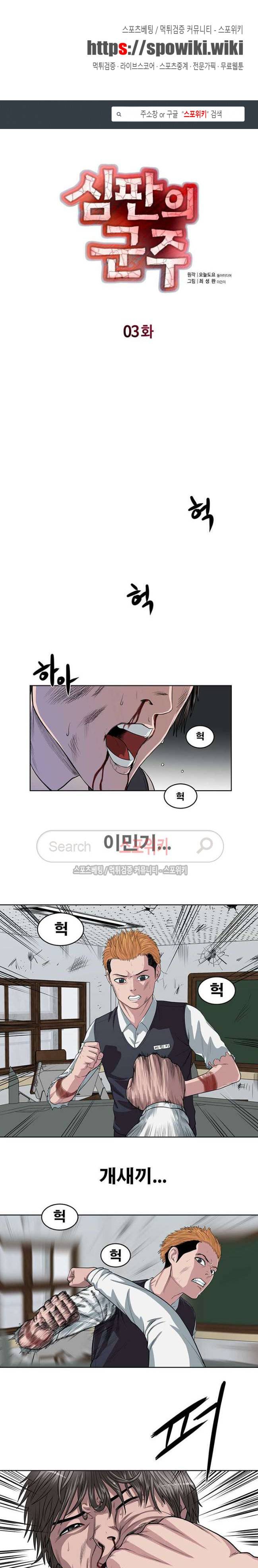 심판의 군주 3화 1