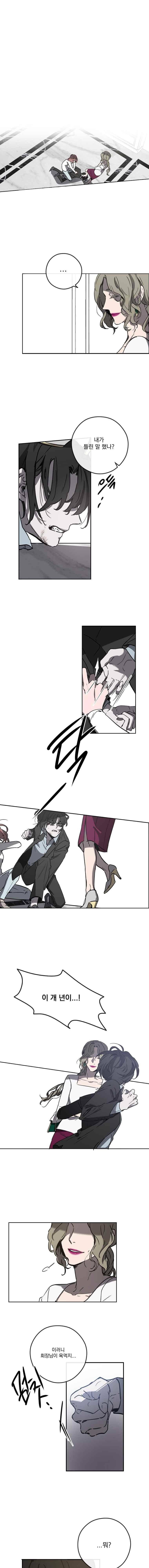 더블랙LABEL 2화 1