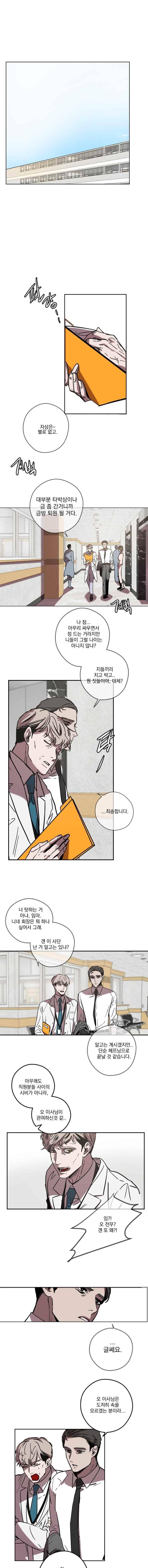 더블랙LABEL 2화 3