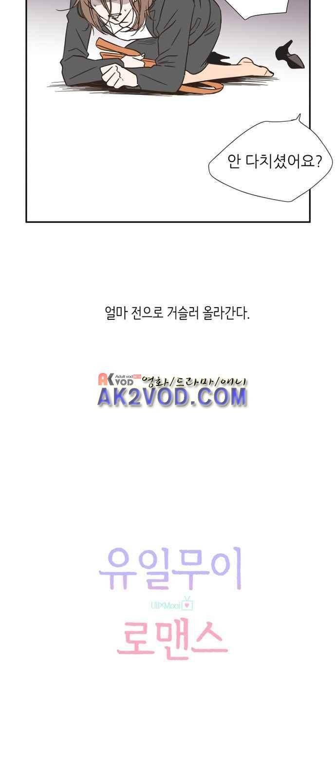 유일무이 로맨스 1화 5