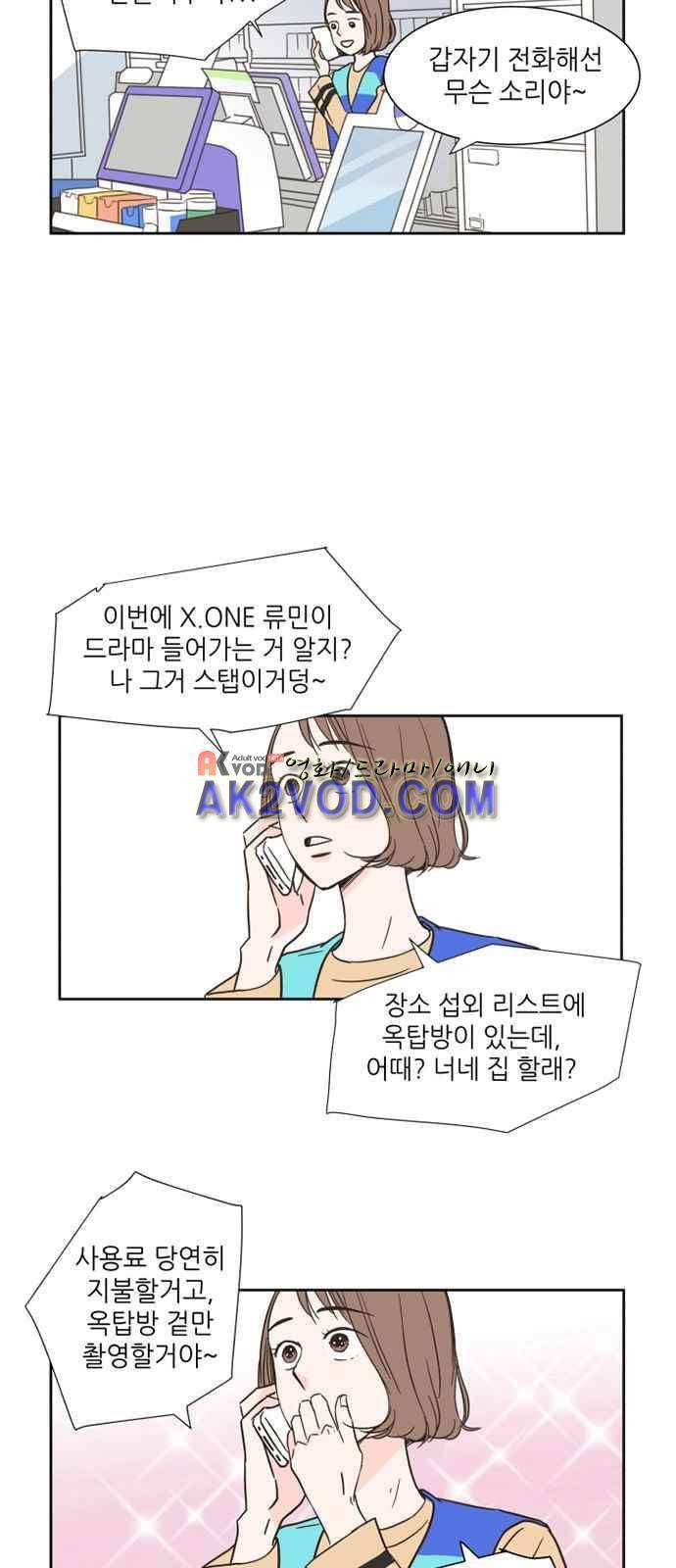 유일무이 로맨스 1화 7