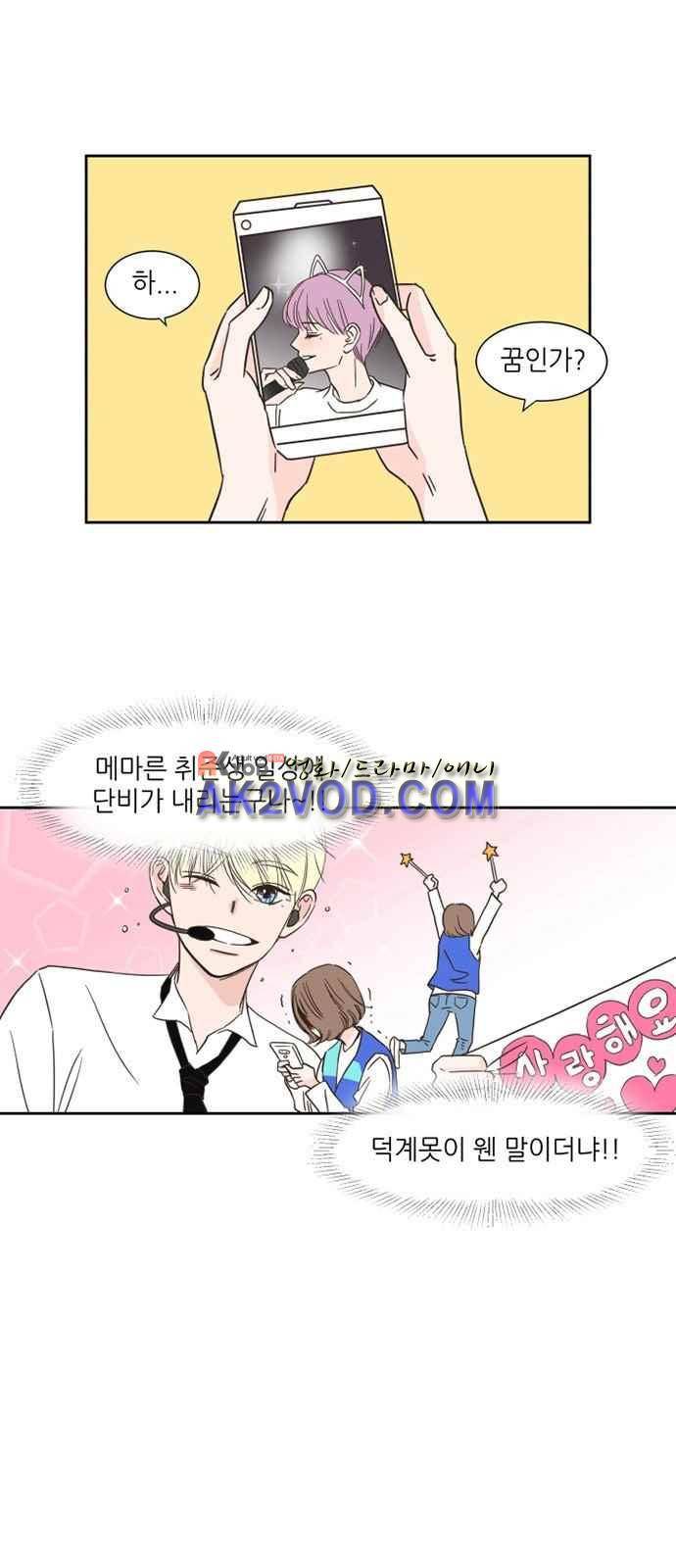 유일무이 로맨스 1화 9