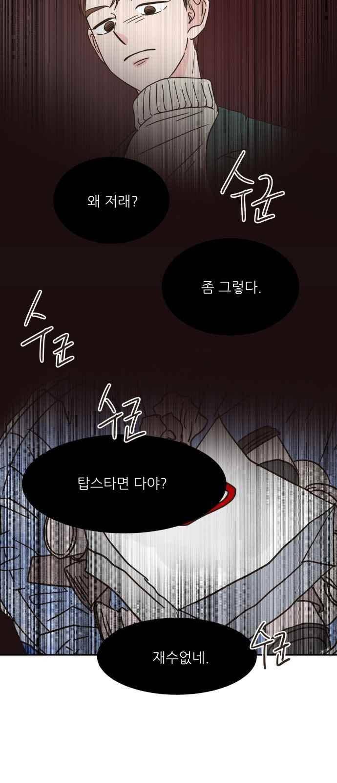 유일무이 로맨스 11화 2