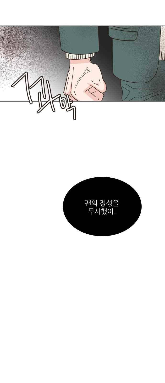 유일무이 로맨스 11화 3