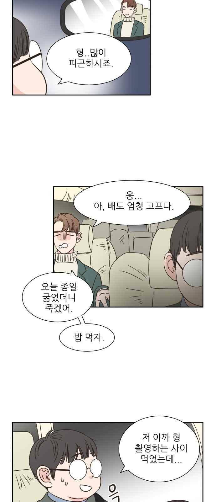 유일무이 로맨스 11화 5
