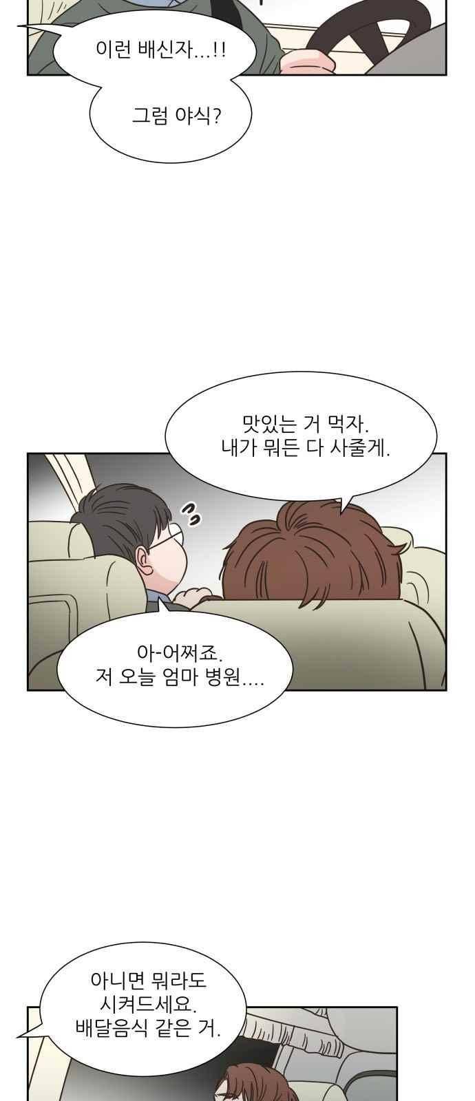유일무이 로맨스 11화 6