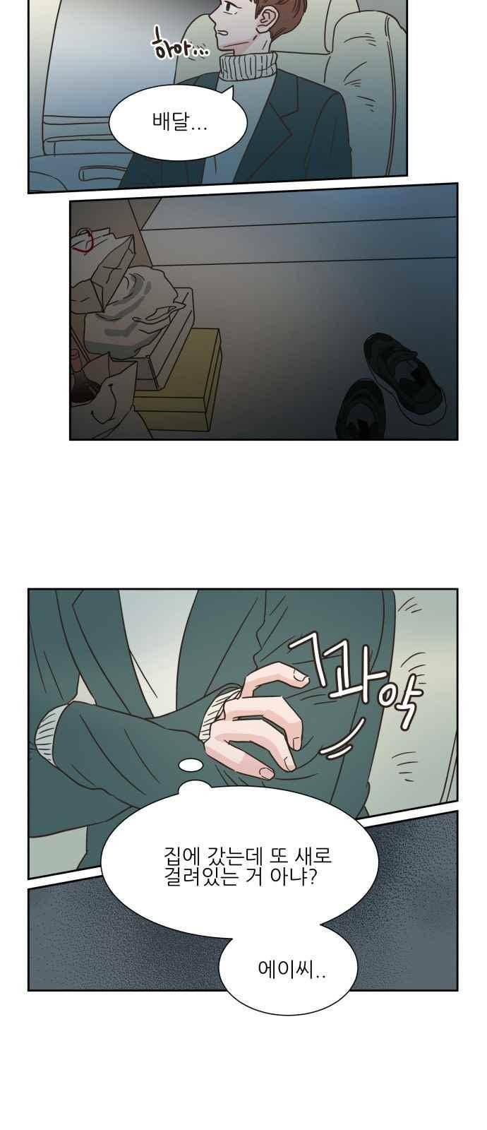 유일무이 로맨스 11화 7