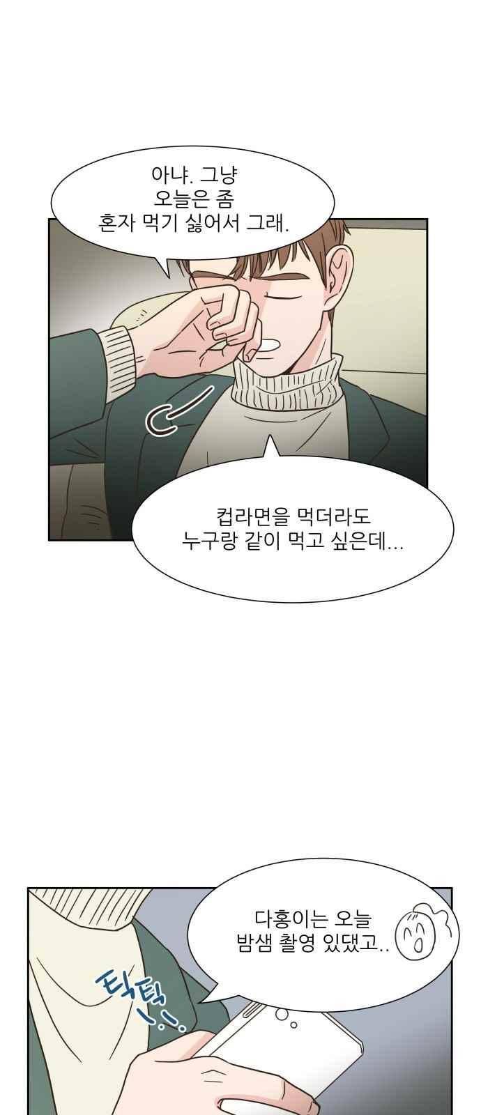 유일무이 로맨스 11화 8
