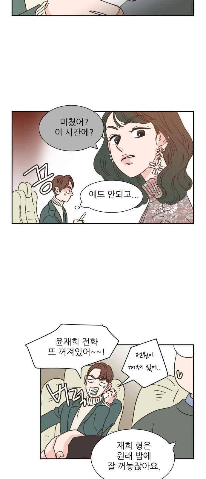유일무이 로맨스 11화 9