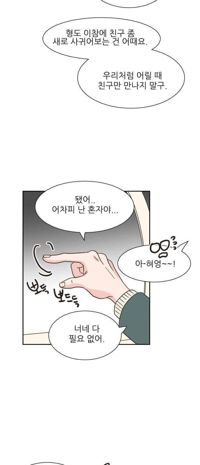 유일무이 로맨스 11화 10
