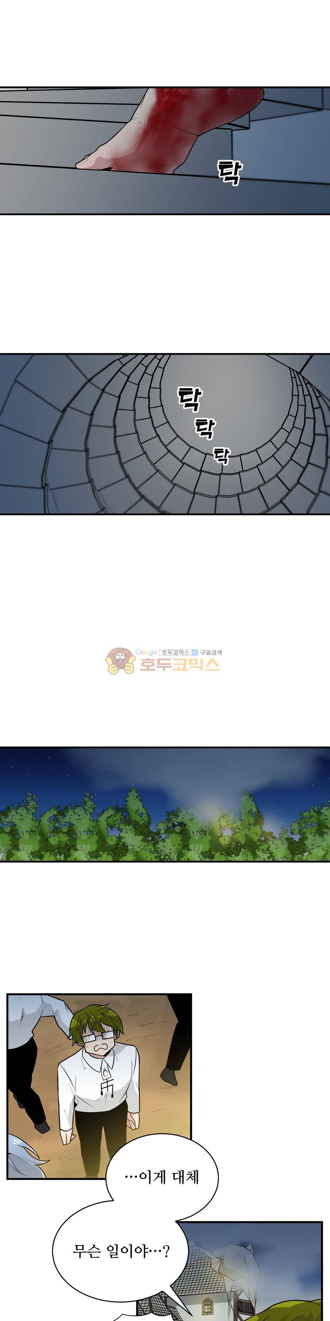 당신의 숲 54화 3