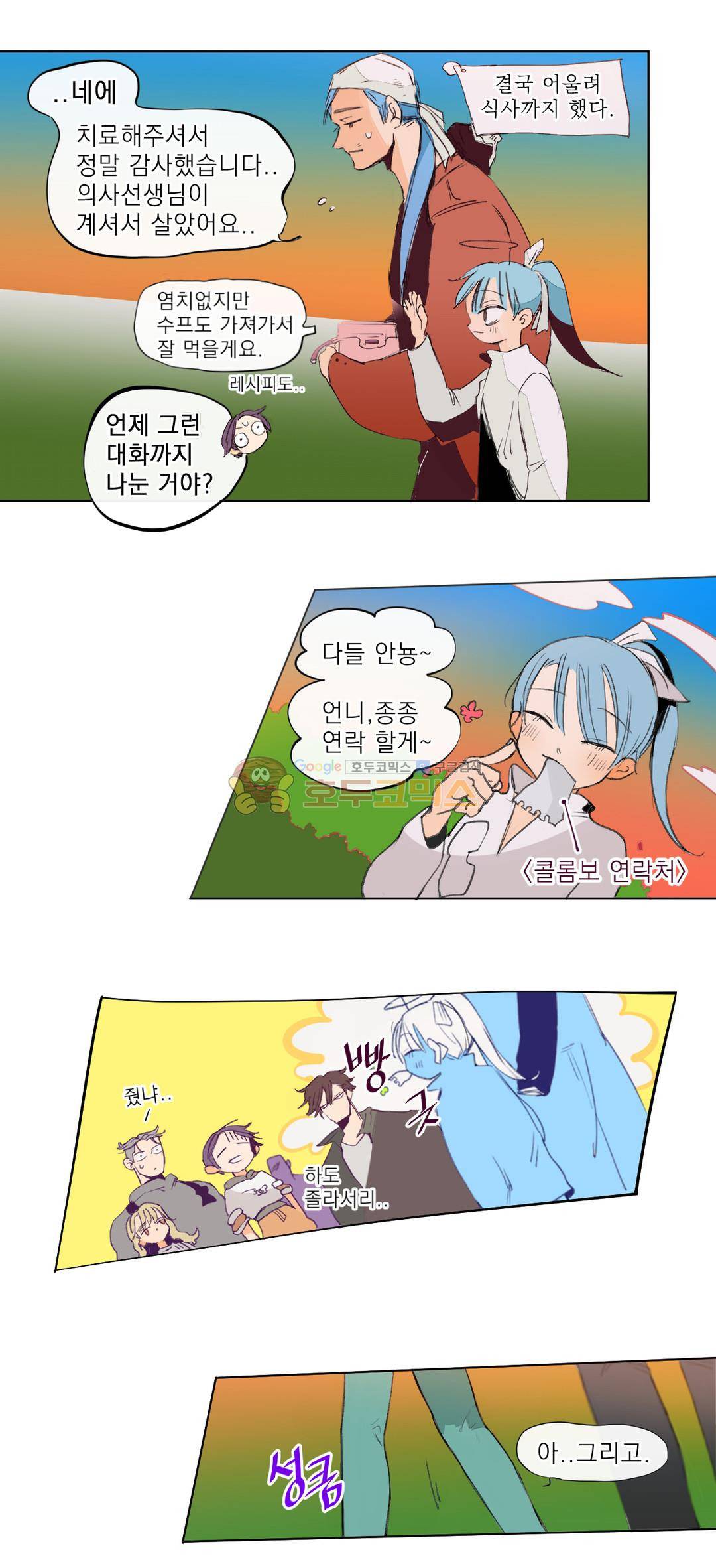 커튼콜 아래그랑 178화 - 황금의 눈동자 6