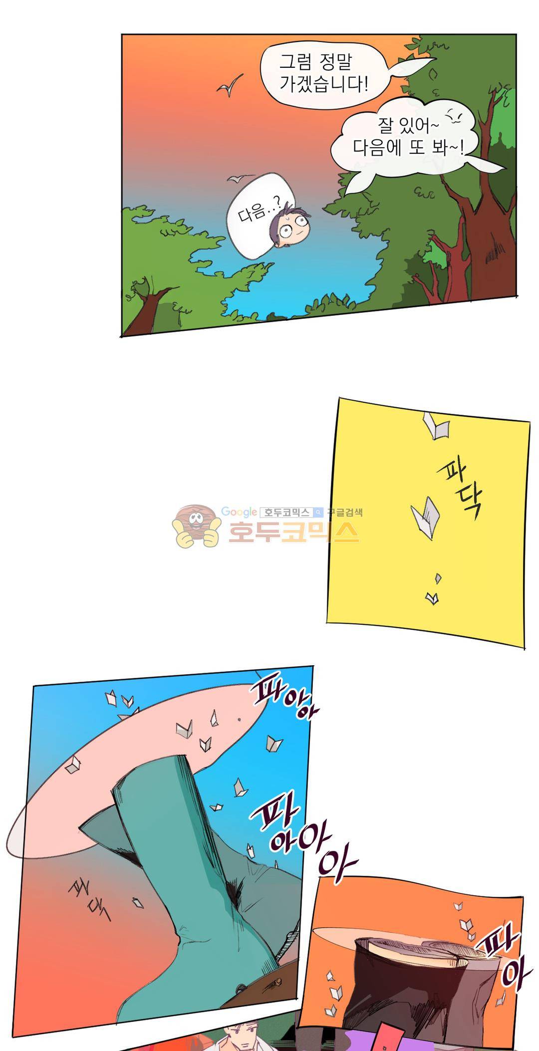 커튼콜 아래그랑 178화 - 황금의 눈동자 8