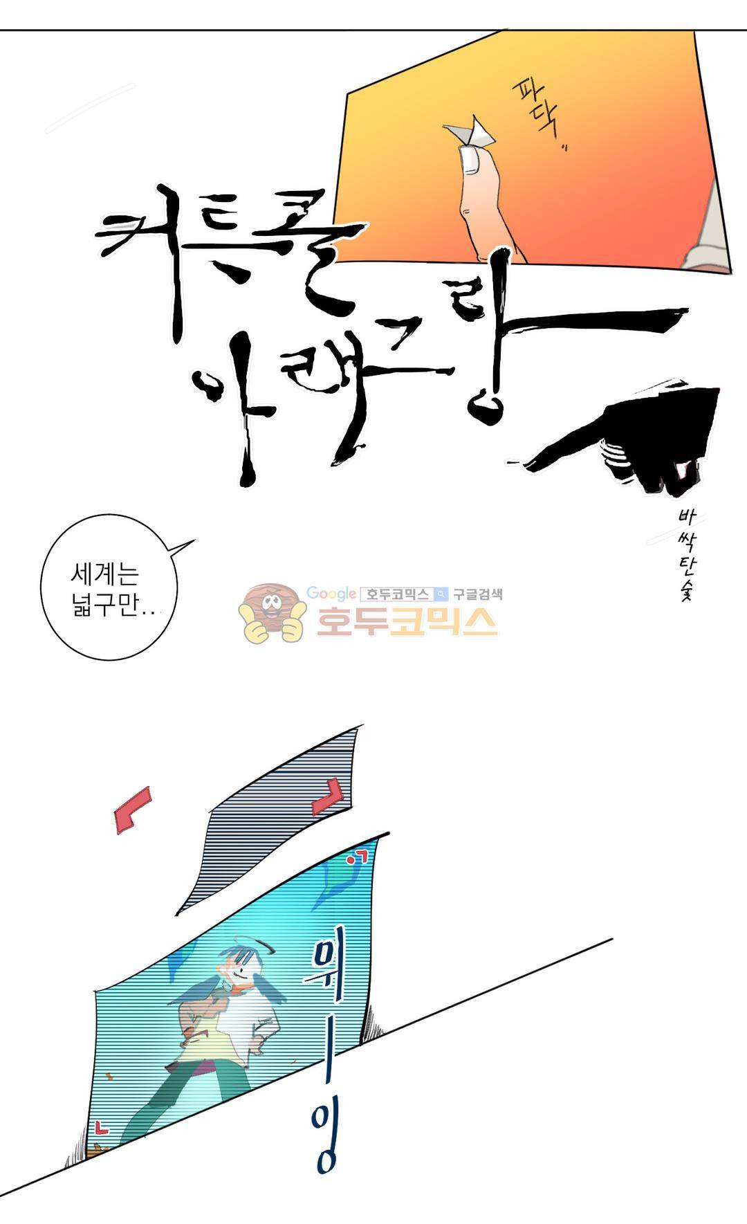 커튼콜 아래그랑 178화 - 황금의 눈동자 10