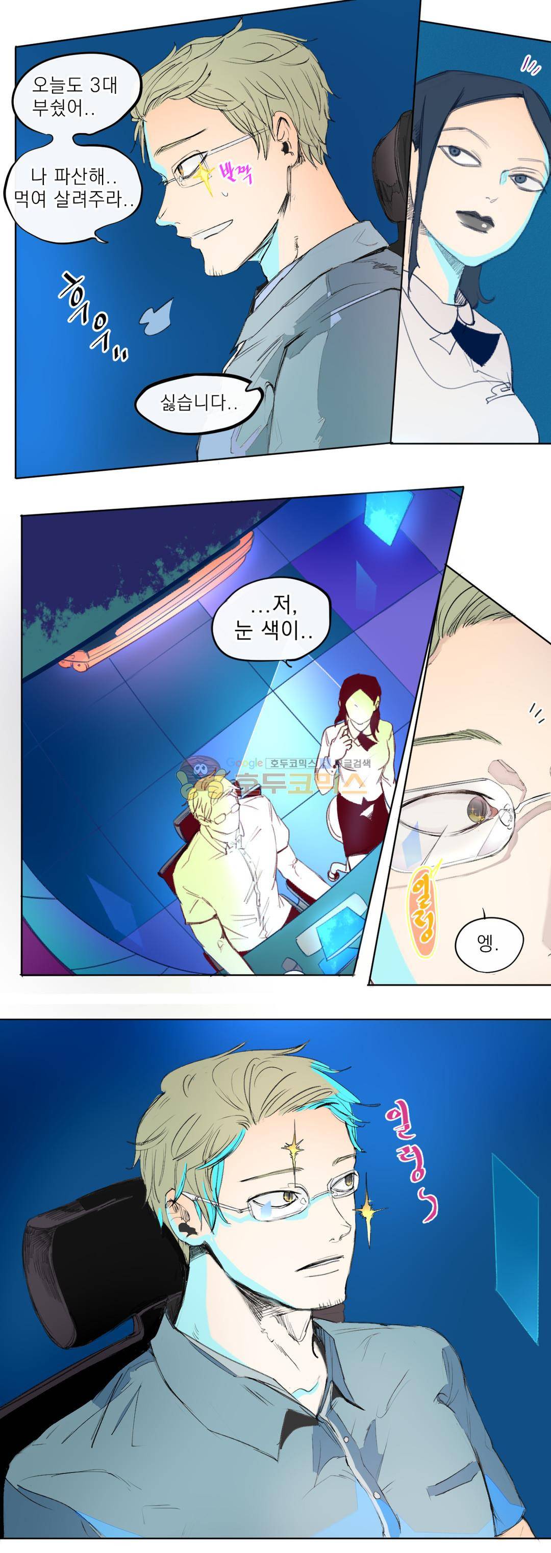 커튼콜 아래그랑 178화 - 황금의 눈동자 16