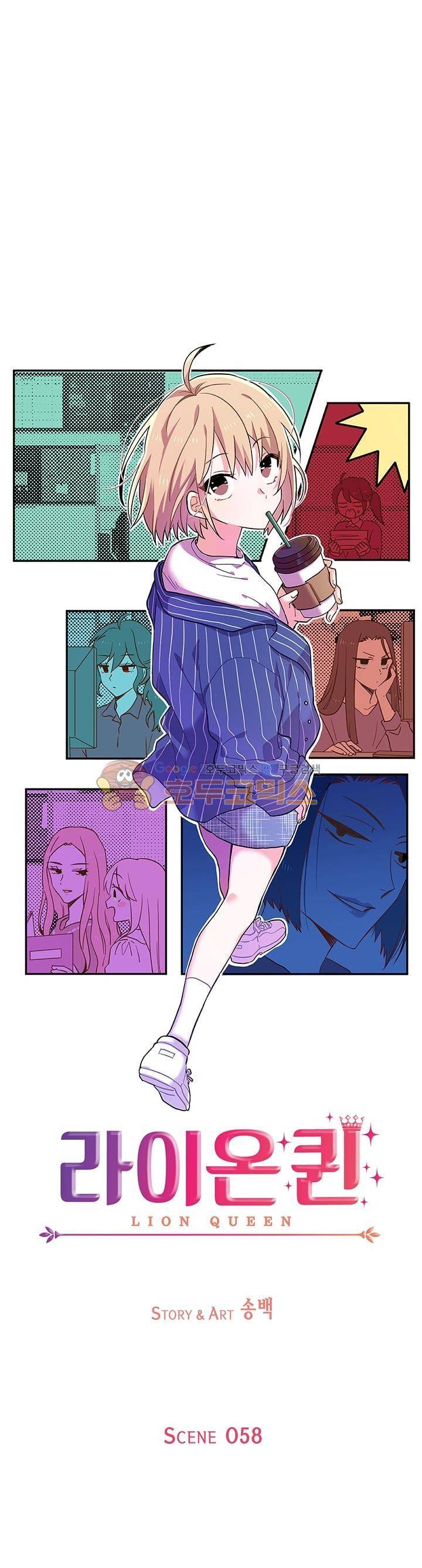 라이온 퀸 58화 1