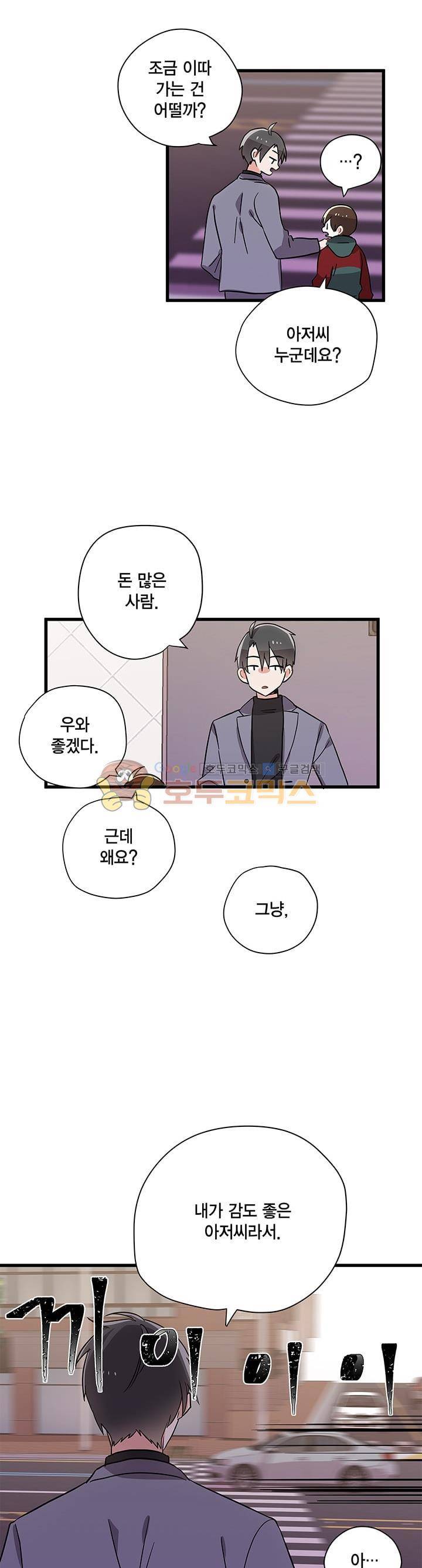 라이온 퀸 58화 5