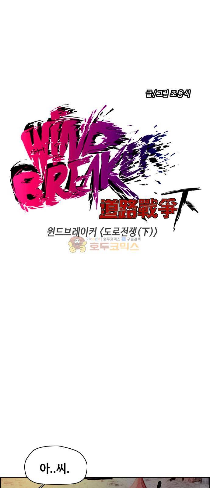윈드브레이커 2부(下) 101화 4
