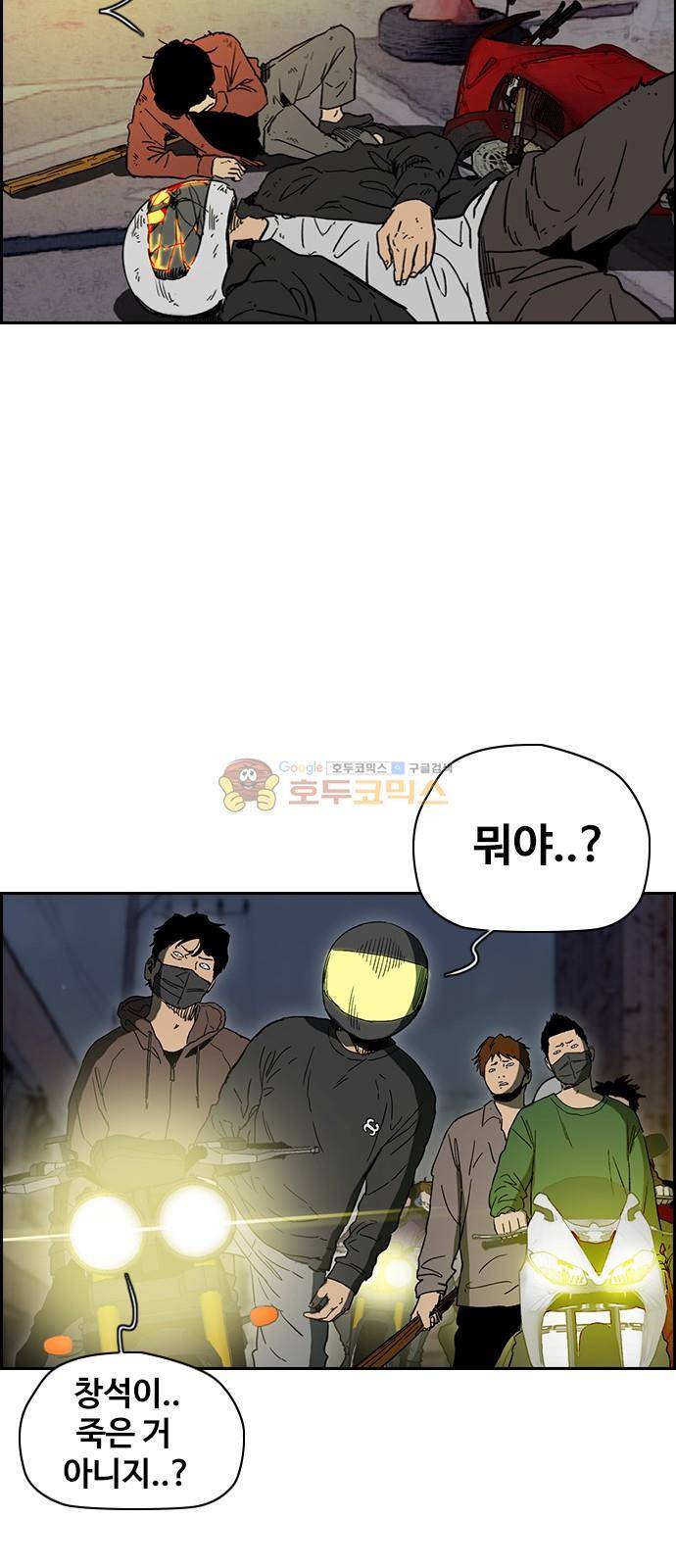 윈드브레이커 2부(下) 101화 5