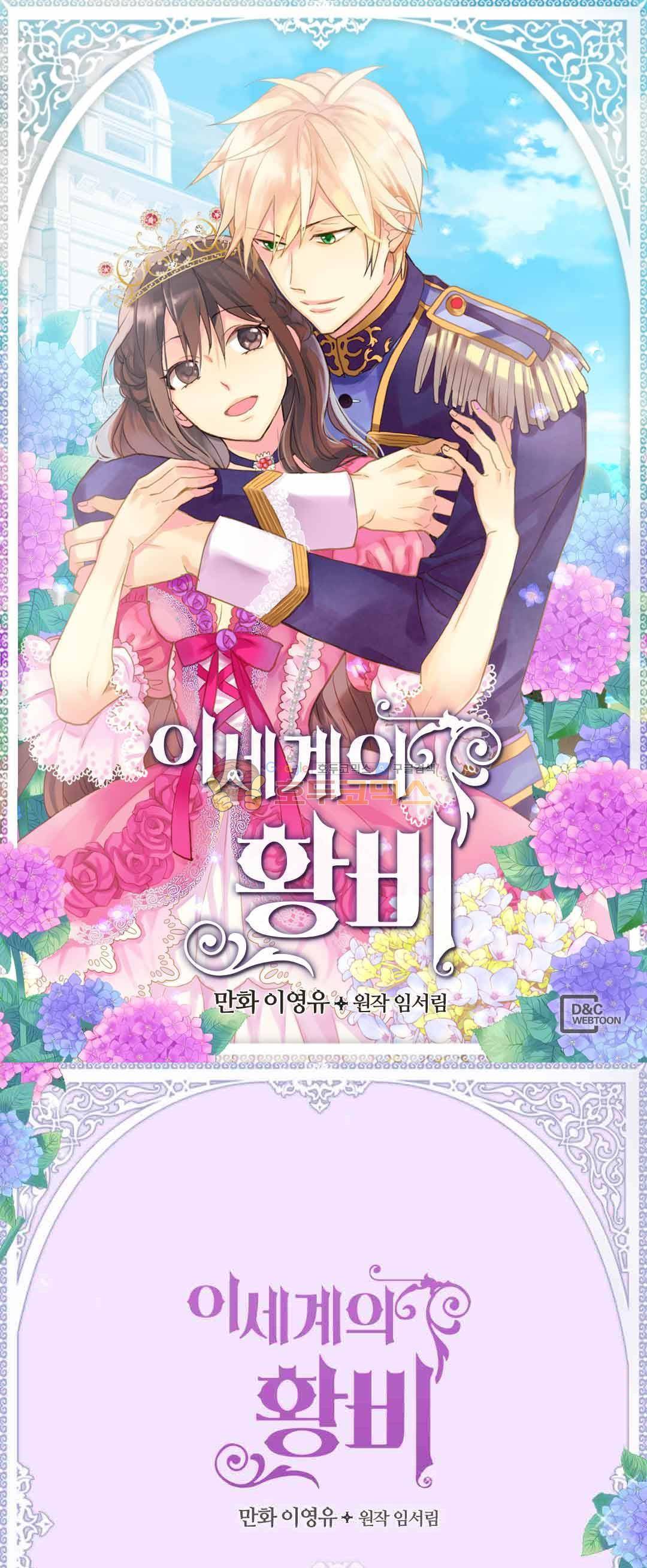 이세계의 황비 80화 1