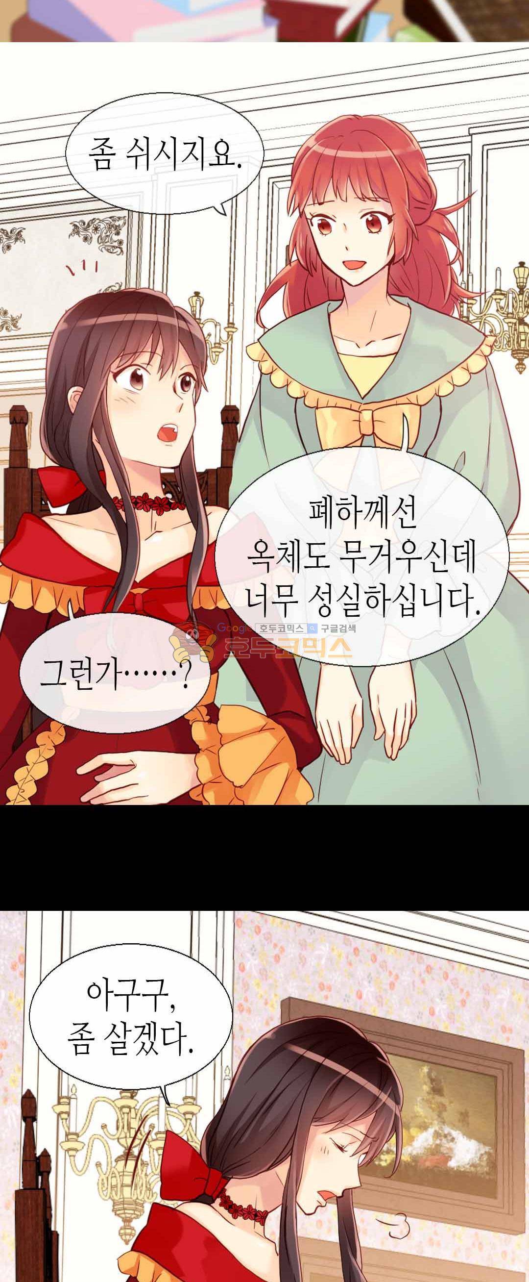 이세계의 황비 80화 3