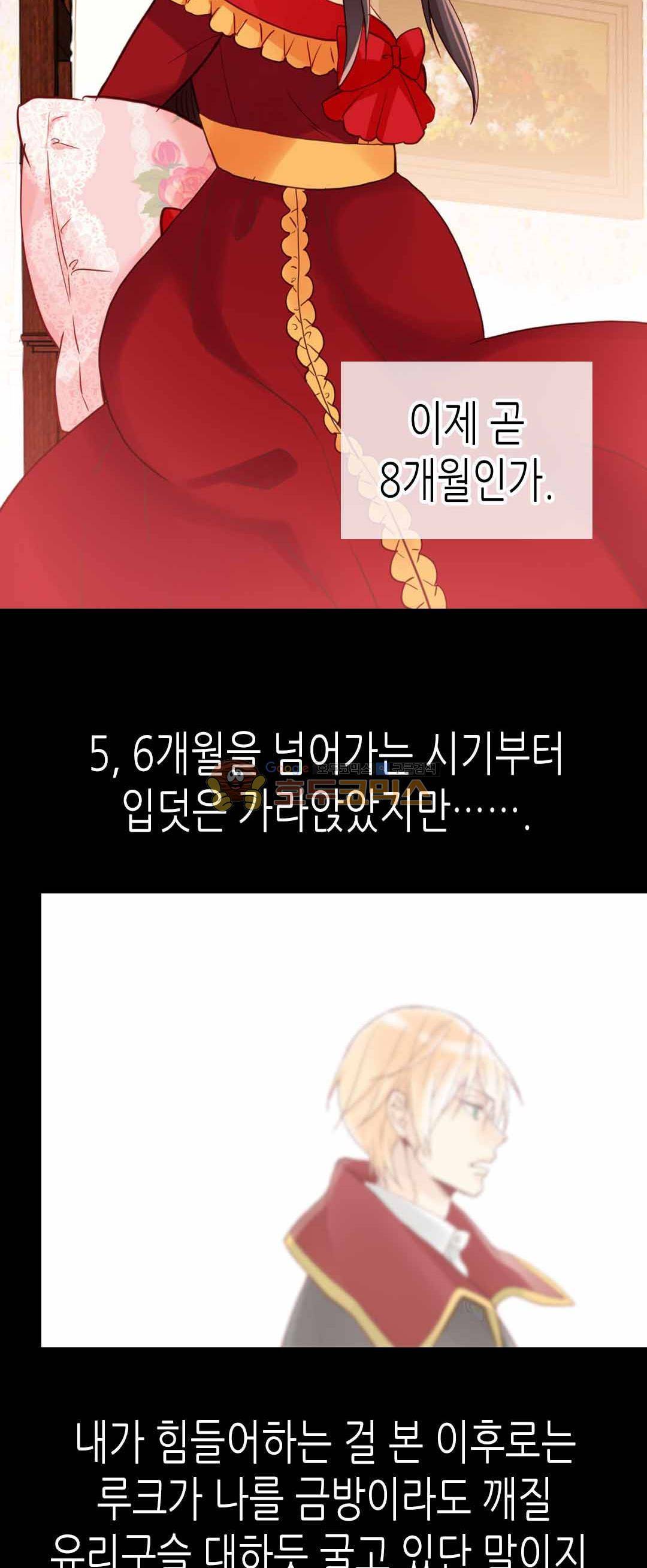 이세계의 황비 80화 4