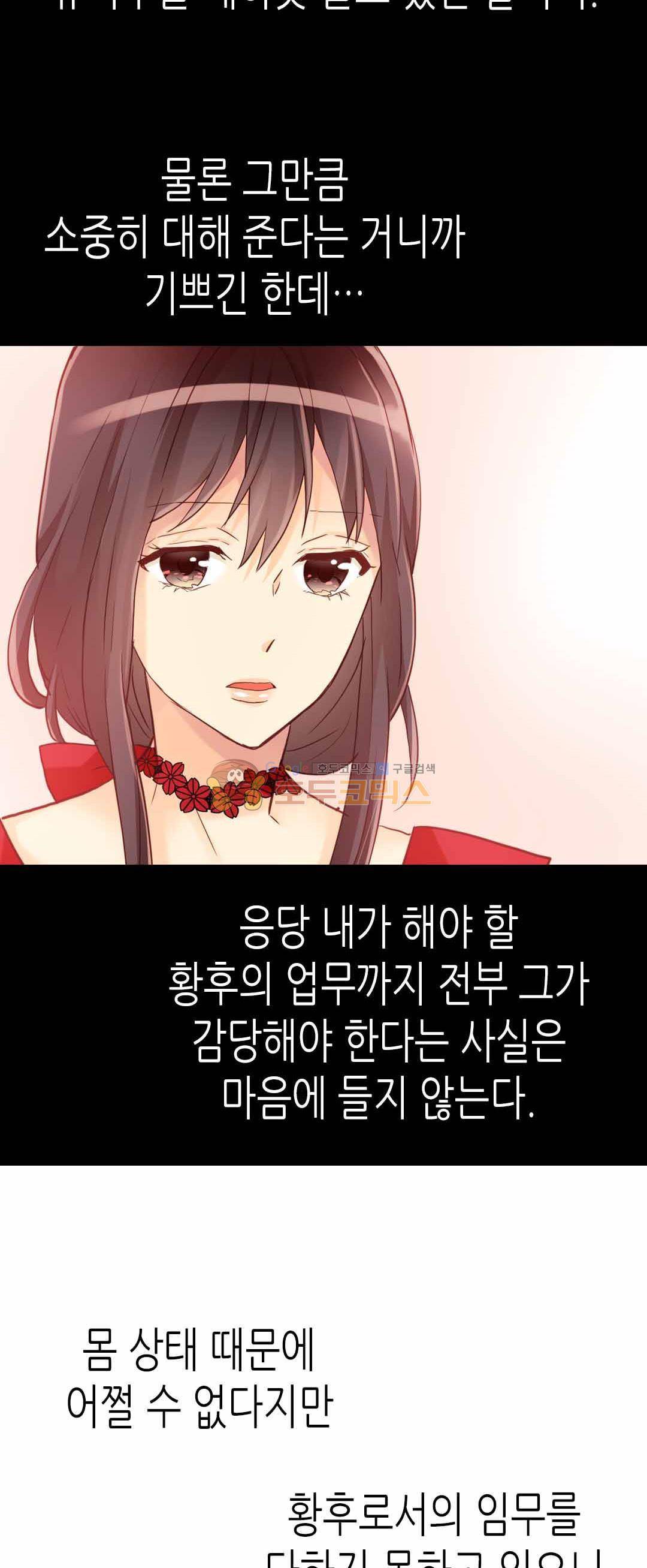 이세계의 황비 80화 5