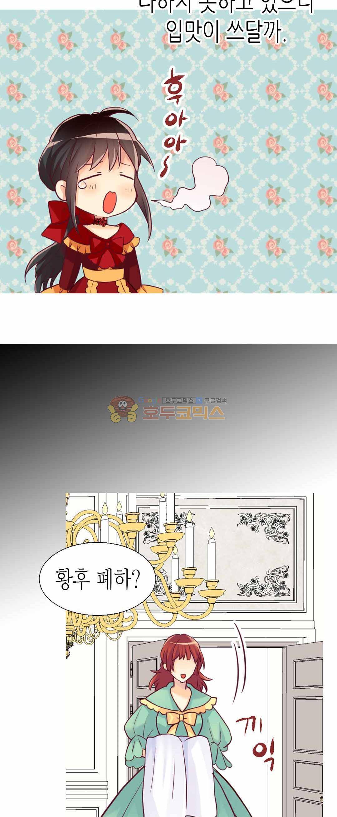 이세계의 황비 80화 6