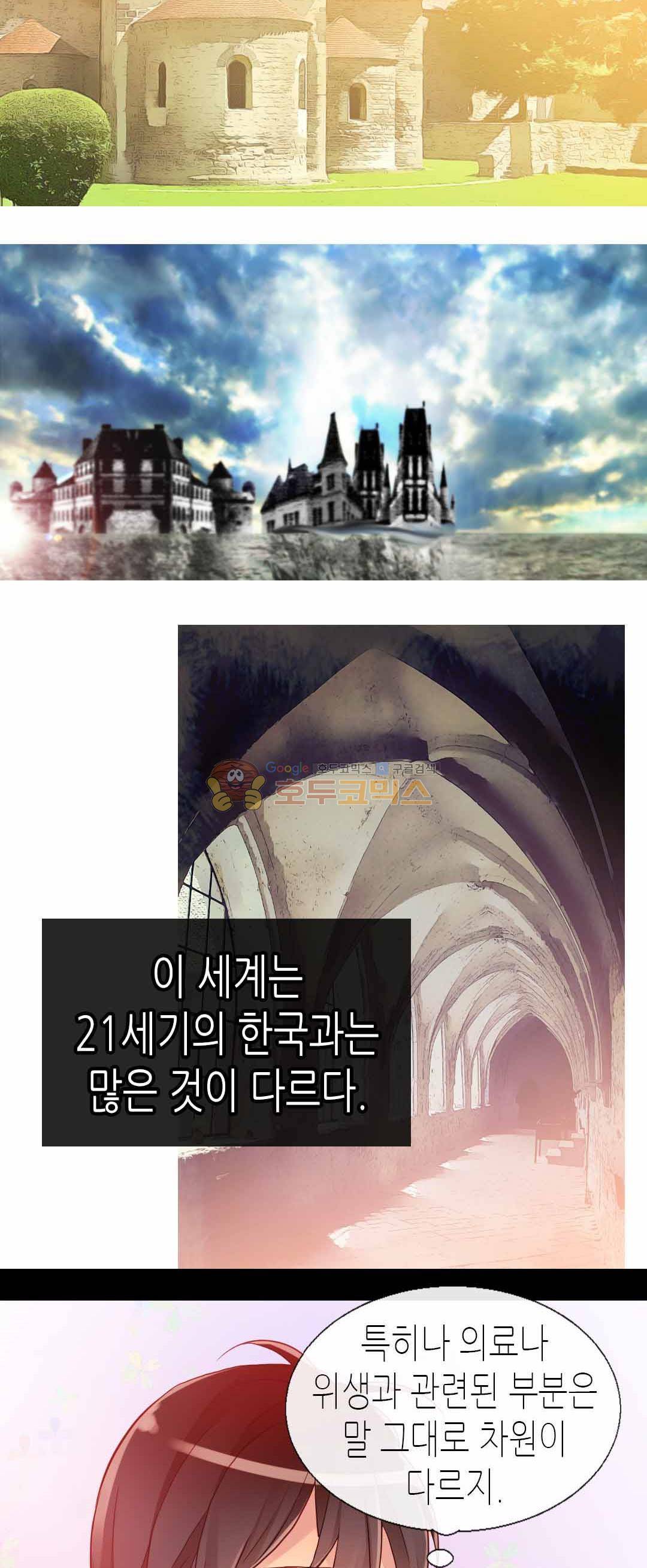 이세계의 황비 80화 9