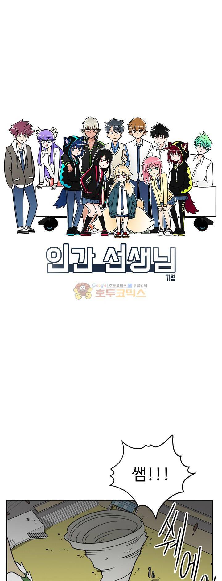 인간 선생님 50화 - 고래 틈의 새우 2