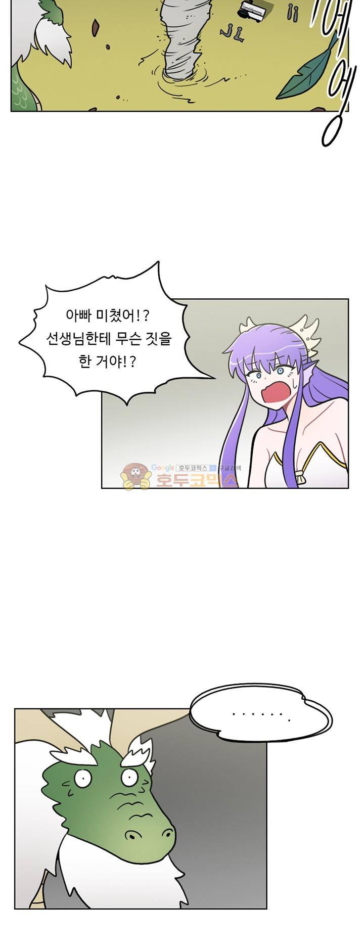인간 선생님 50화 - 고래 틈의 새우 3