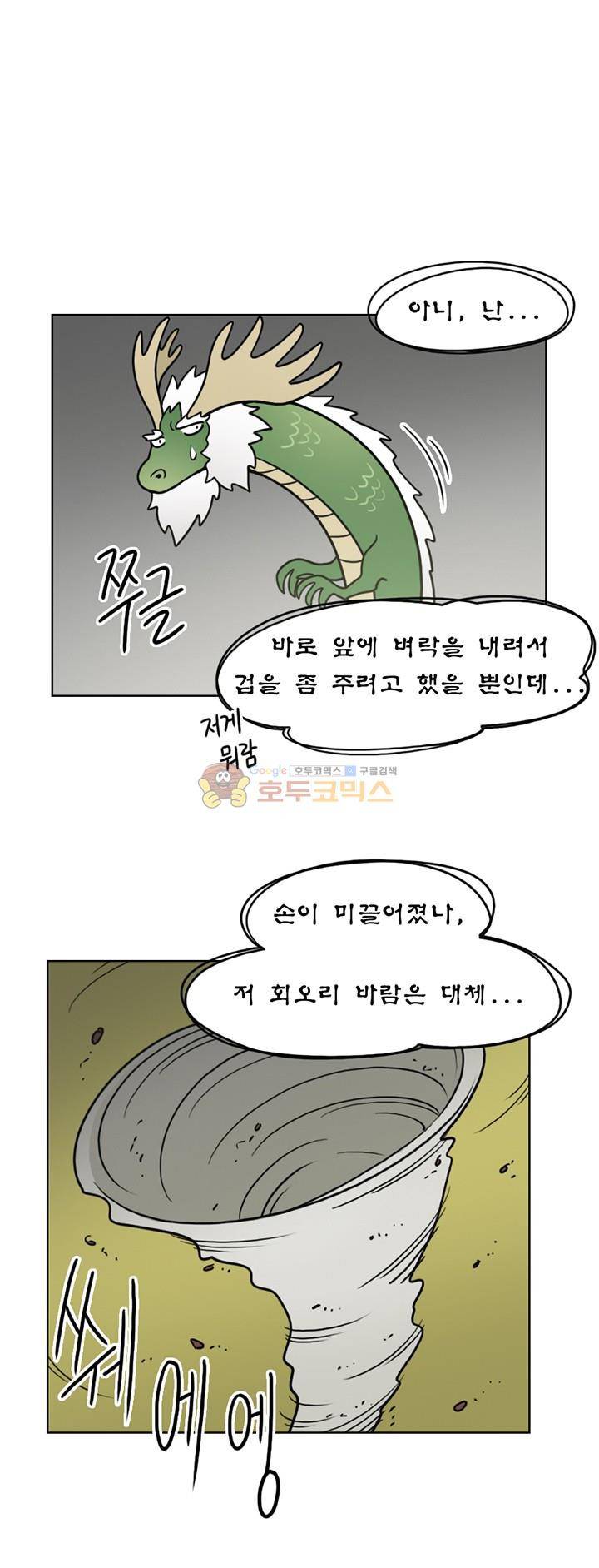 인간 선생님 50화 - 고래 틈의 새우 4