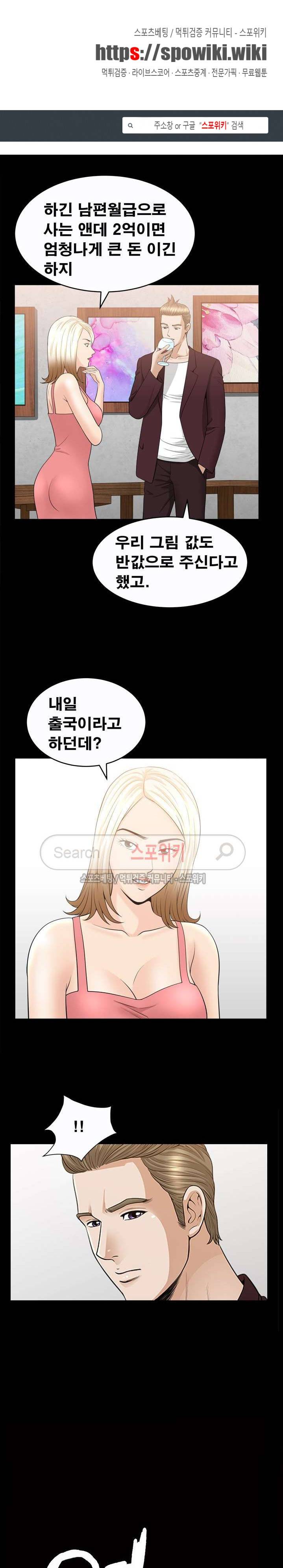여름의 시작 38화 1