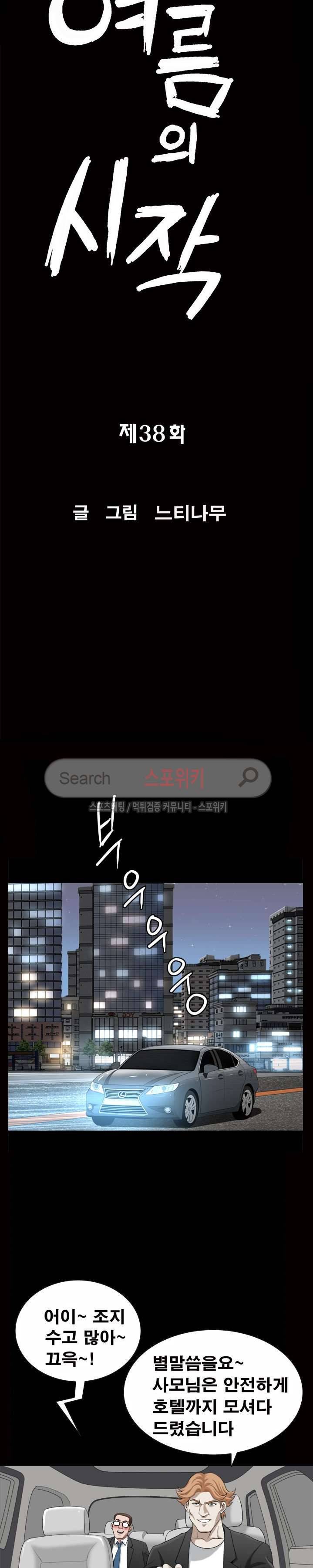 여름의 시작 38화 2