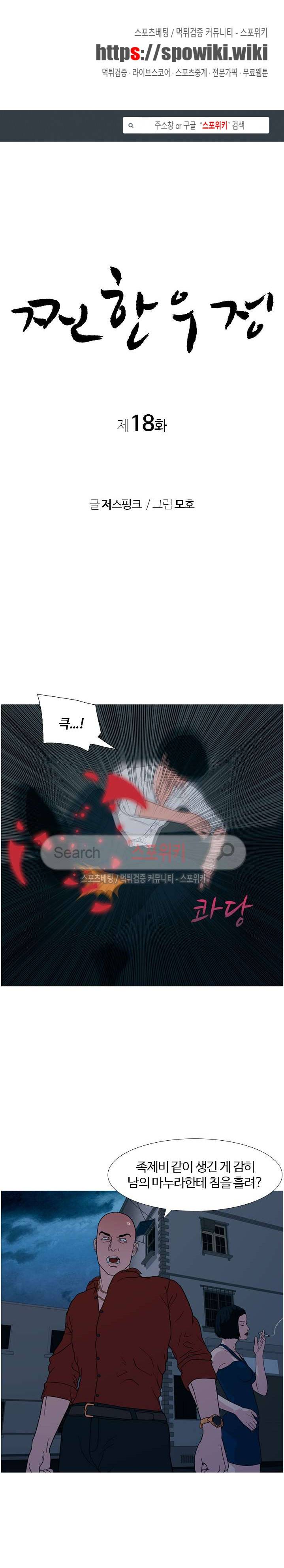 찐한 우정 18화 1