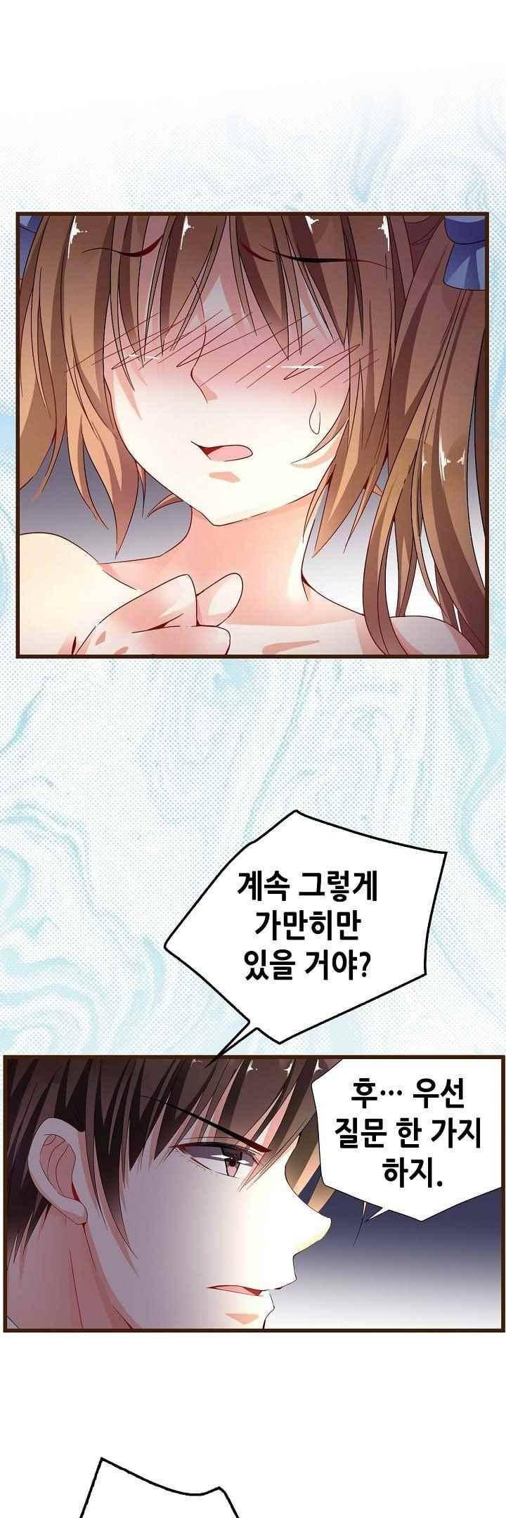 복수할까 연애할까 54화 2