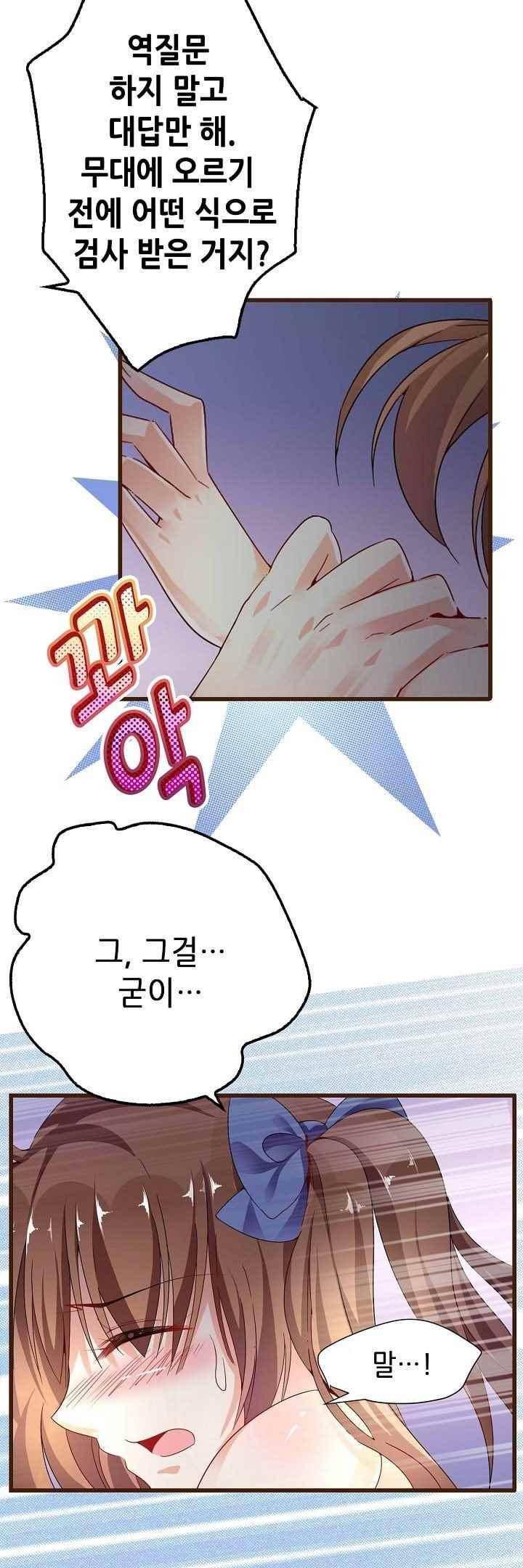 복수할까 연애할까 54화 3