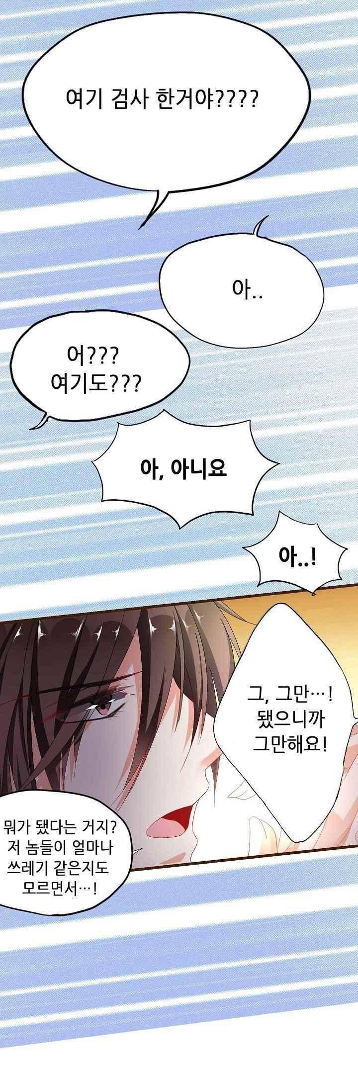 복수할까 연애할까 54화 4