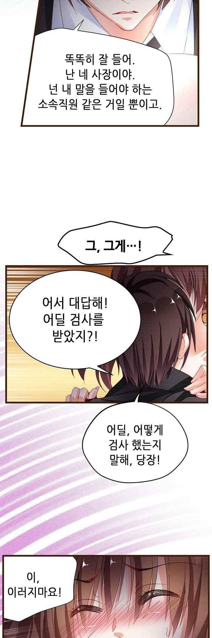 복수할까 연애할까 54화 6