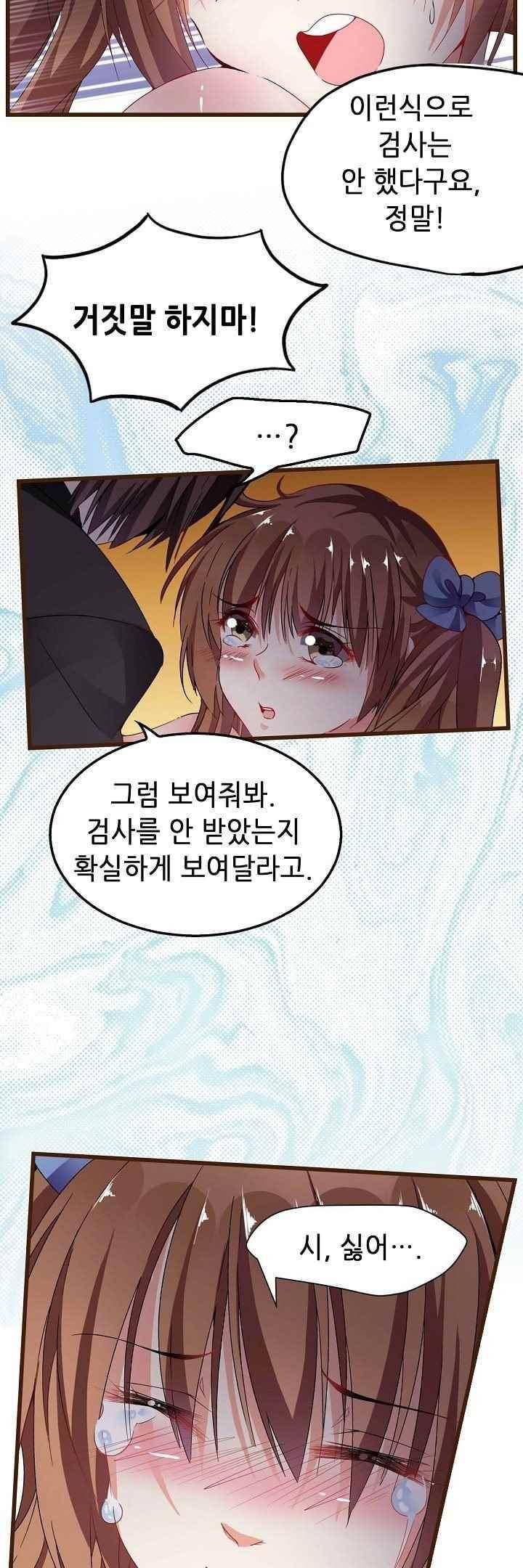 복수할까 연애할까 54화 7