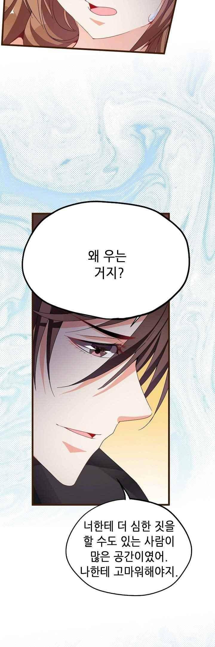 복수할까 연애할까 54화 8