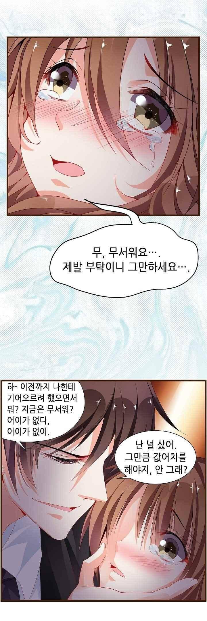 복수할까 연애할까 54화 9