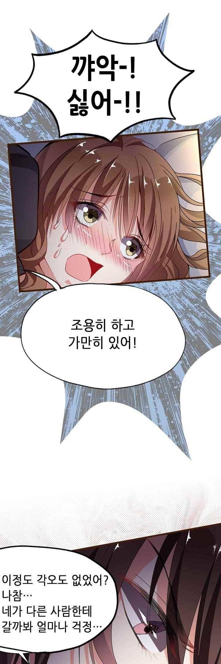 복수할까 연애할까 54화 10