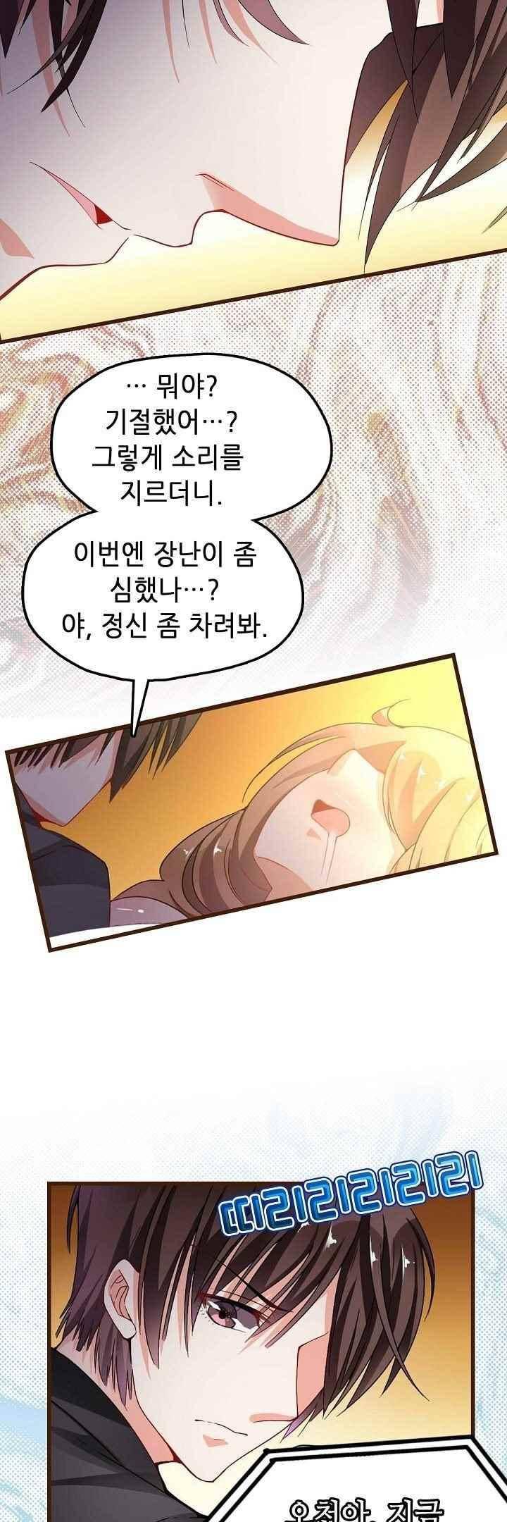복수할까 연애할까 54화 11