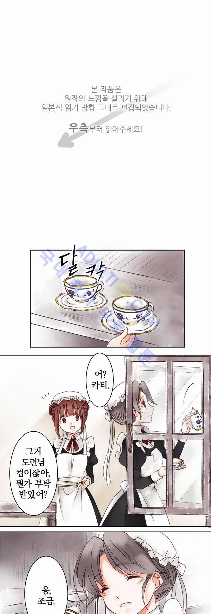 도련님과 메이드 4화 1