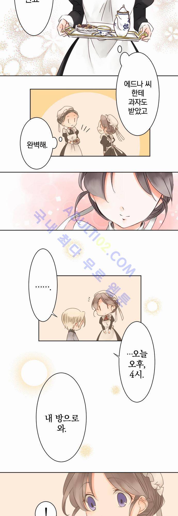 도련님과 메이드 4화 3